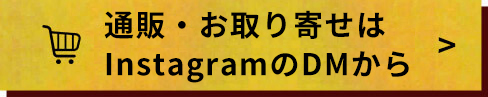 通販サイトはこちら